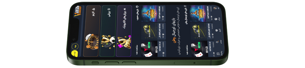 سایت شرط بندی وطن گیم