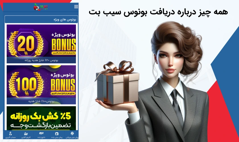 بونوس سیب بت