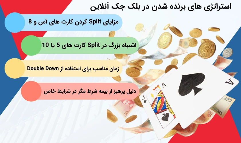 ترفندهای برد در بلک جک