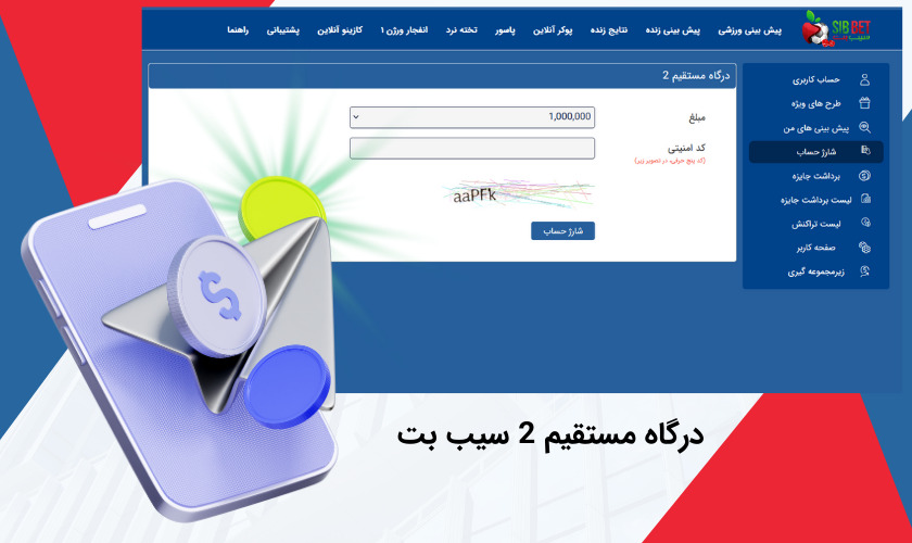 درگاه بانکی 2 در سیب بت
