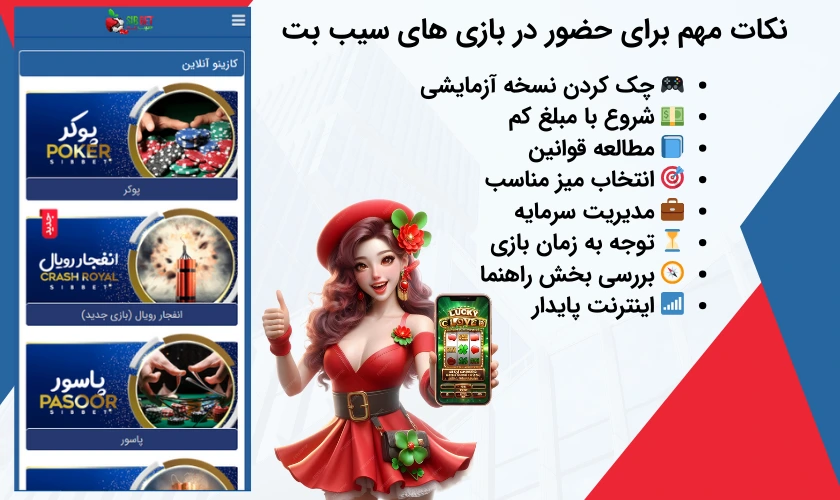 نکات مهم بازی های محبوب سیب بت