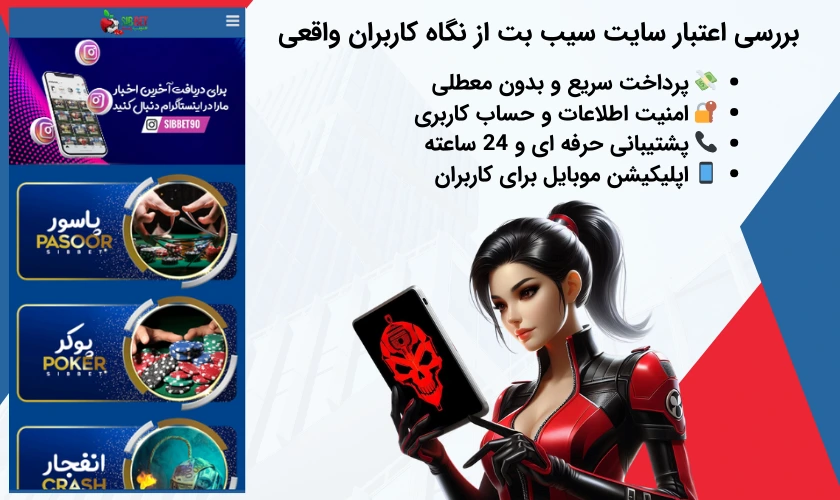 اعتبار سیب بت